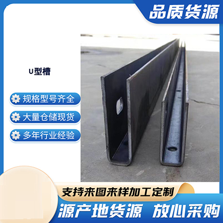 中宁上海市U型槽钢